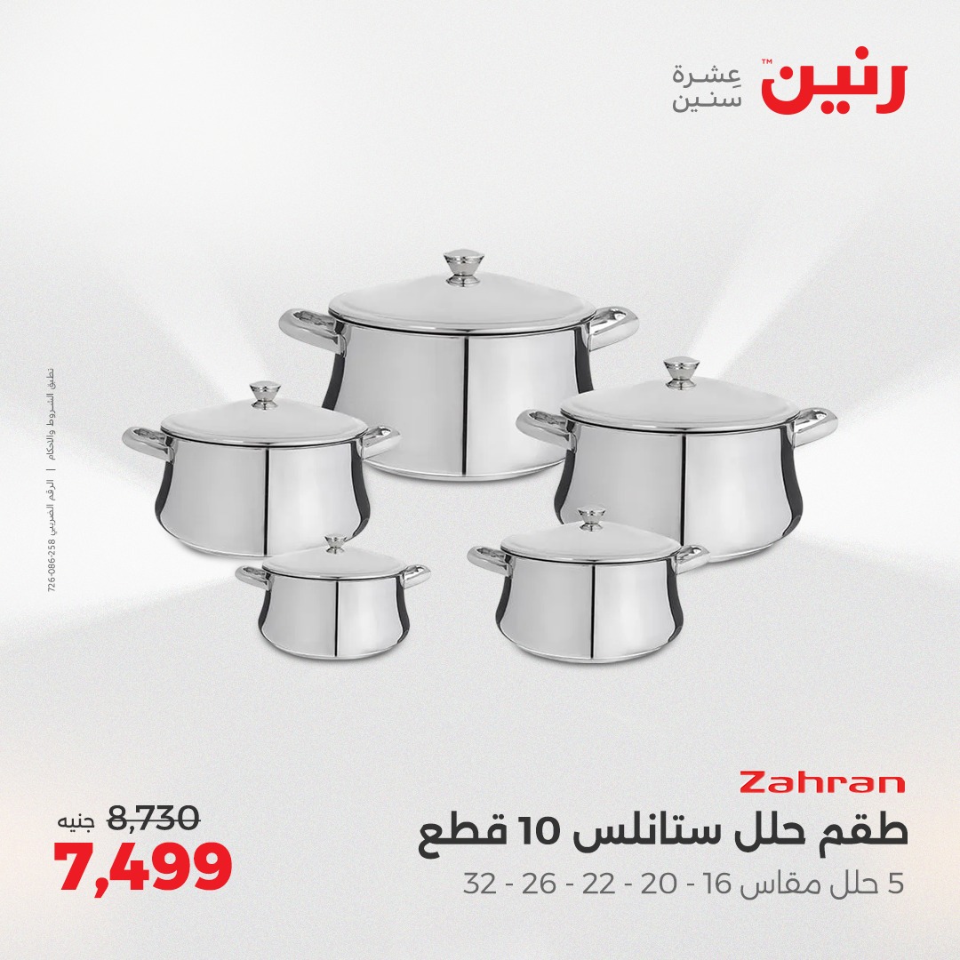 raneen offers from 29may to 31may 2025 عروض رنين من 29 مايو حتى 31 مايو 2025 صفحة رقم 168